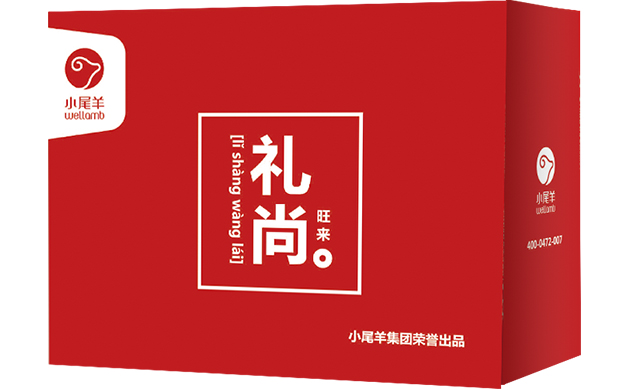 禮尚旺來(lái)禮盒